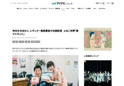 昨年12月に亡くなった女優・神田沙也加さんが最後の収録に参加したFODのレギュラー番組『世界をマンガでハッピーに! ～セカハピ～』の最新話が4日、配信された。