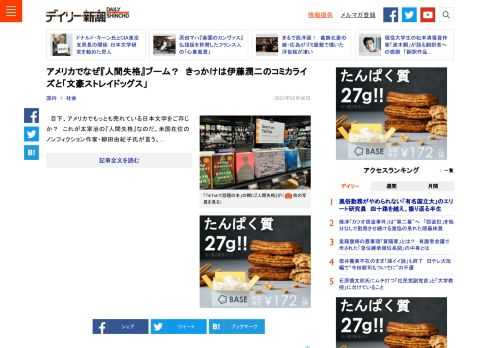 目下、アメリカでもっとも売れている日本文学をご存じか？　これが太宰治の『人間失格』なのだ。…