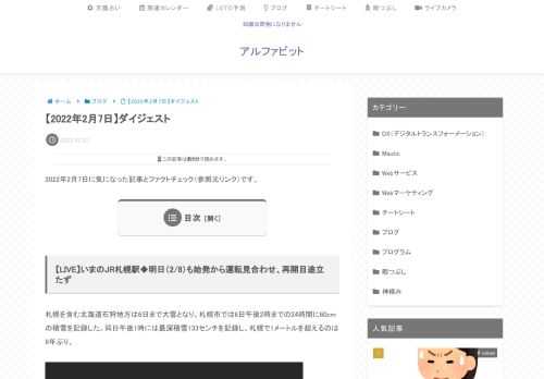 2022年2月7日に気になった記事とファクトチェック（参照元リンク）です。【LIVE】いまのJR札幌駅◆明日（2/8）も始発から運転見合わせ、再開目途立たず札幌を含む北海道石狩地方は6日まで大雪となり、札幌市では6日午後2時までの24時間に