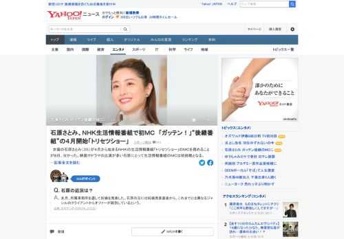 女優の石原さとみが4月から始まるNHKの生活情報番組「トリセツショー」のMCを務めることが8日、分かった。映画やドラマの出演が多い石原にとって生活情報番組のMCは初挑戦となる。