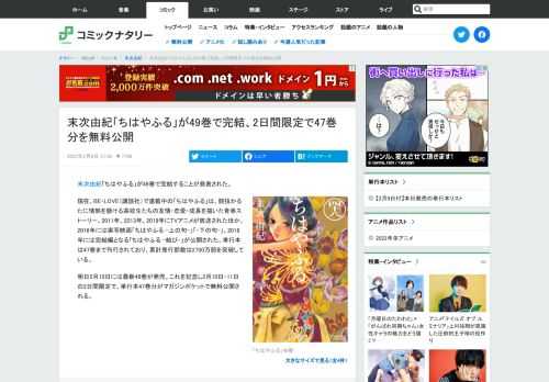 末次由紀「ちはやふる」が49巻で完結することが発表された。