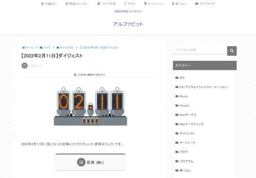 2022年2月11日に気になった記事とファクトチェック（参照元リンク）です。スノーボードの真髄を示した平野歩夢の戴冠「通過点」の金メダルを野上大介が解説北京五輪のスノーボード男子ハーフパイプ決勝が11日に行われ、2大会連続で銀メダルを獲得し
