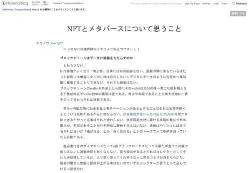 TL;DR NFT投機界隈のデタラメに気をつけましょう