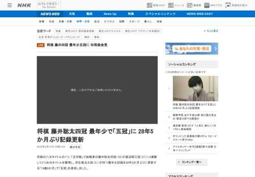 【NHK】将棋の八大タイトルの1つ、「王将戦」で挑戦者の藤井聡太四冠（19）が渡辺明三冠（37）に4連勝して5つめのタイトルを獲得…