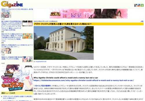 ミステリーの巨匠、アガサ・クリスティは、作家としてデビューする前から使用人を雇って生活していました。現代の価値観からすると一見裕福な生活を送っていたかのようですが、一方でクリスティは「車を買えないほど貧乏だった」と記しています。クリスティが生きた時代と現代との価値観の違いについて、経済系メディアのFULL STACK ECONOMICSのティモシ－・リー氏が論じています。