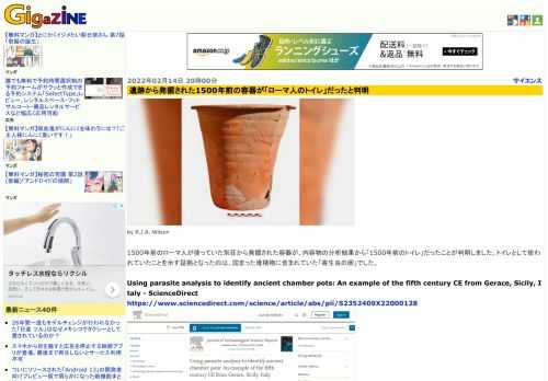 1500年前のローマ人が使っていた別荘から発掘された容器が、内容物の分析結果から「1500年前のトイレ」だったことが判明しました。トイレとして使われていたことを示す証拠となったのは、固まった堆積物に含まれていた「寄生虫の卵」でした。