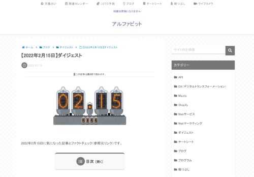 2022年2月15日に気になった記事とファクトチェック（参照元リンク）です。「Apple サポート」アプリ、修理費用の見積もり表示、自由入力での検索に対応Macは4年もたずにバッテリーが膨張してアルミ筐体がゆがむので学生にはおすすめできない