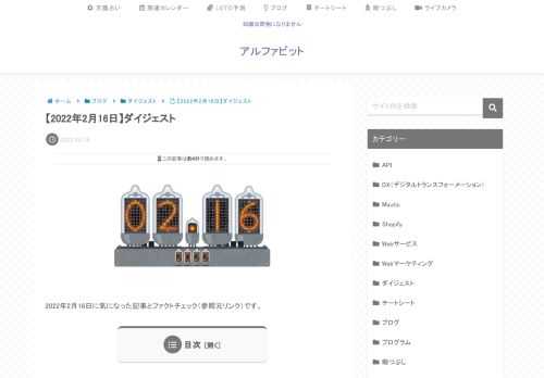 2022年2月16日に気になった記事とファクトチェック（参照元リンク）です。どんぎつねがさよなら？　どん兵衛新ＣＭ公開　シュールな結末にネットも動揺星野源と吉岡里帆（どんぎつね）のやり取りが話題となったどん兵衛の新CM「さよなら、どんぎつね