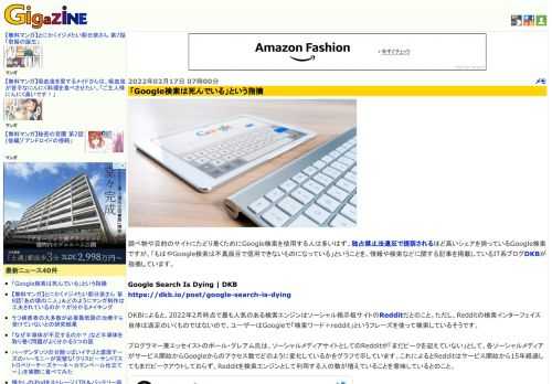 調べ物や目的のサイトにたどり着くためにGoogle検索を使用する人は多いはず。独占禁止法違反で提訴されるほど高いシェアを誇っているGoogle検索ですが、「もはやGoogle検索は不真面目で信用できないものになっている」ということを、情報や検索などに関する記事を掲載しているIT系ブログDKBが指摘しています。