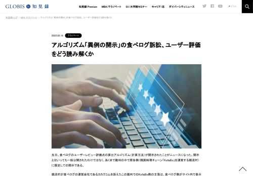 食べログをはじめECサイト、旅行サイトではユーザーの口コミ評価を点数で表示しているケースが多い。実はその評価点は、みなさんが平均としてイメージする、各ユーザーの口コミ評価点の単純平均（算術平均とも呼ばれ、評価の単純合計を評価者数で割ったもの…