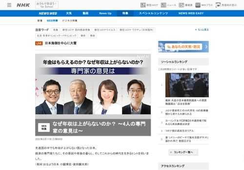 【NHK】先進国の中でも年収が上がらない国となった日本。その原因や老後の暮らし、そしてこれからの時代を生きるヒントとは？