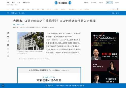 　大阪市は17日、新型コロナウイルスの感染急増を受け、政府の情報共有システム「HER―SYS（ハーシス）」への入力作業を外部の業者に委託した際、必要な手続きを経ずに、口頭で9650万円の見積もりを取って発注していたと明らかにした。同日の市議会で自民党市議が指摘し、市側が「不適切だった」と認めた。