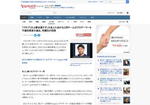 　プロeスポーツチーム『CYCLOPS athlete gaming（CAG）』に所属していた女性プロゲーマー・たぬかなが、「身長170cm以下の男性には人権ない」がないなどと差別発言したことで大炎