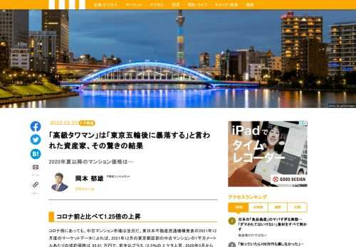 資産家であるSさんもその一人で、2019年の夏に保有する港区のタワーマンションの売却を考えていた。そんなSさんは30ヵ月経ったいま、どうなっているのか？