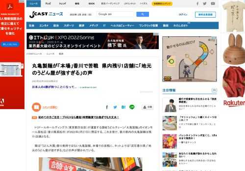 トリドールホールディングス（東京都渋谷区）が運営する讃岐うどんチェーン「丸亀製麺」のイオンモール高松店（香川県高松市）が2022年2月27日に閉店する。これを受け、香川県内の丸亀製麺は残り1店舗となる。実は「うどん大国」香川発祥ではない丸亀製麺。本場での苦戦に、ネット上では「流石香川県」「地元のうどん屋が強すぎる」などの声が聞かれている。「讃岐うどんへのリスペクトが感じられない」と物議も丸亀製麺は