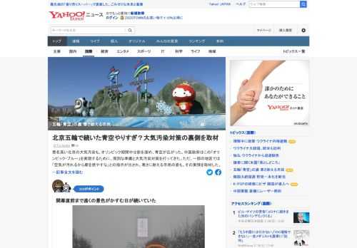 青空が広がった北京五輪。中国政府はこの「オリンピック・ブルー」を実現するために、周到な準備と大気汚染対策を打ってきた。一部地区では「空気が汚れるから薪を燃やすな」との指示が出され、寒さに耐える市民の姿も。