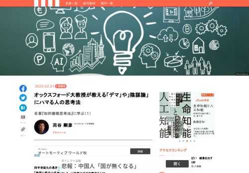 四半世紀もの長きにわたって、若いビジネスパーソンや大学生に読み継がれてきた名著が、いま再び注目を集めている。1996年に刊行された『知的複眼思考法　誰でも持っている想像力のスイッチ』（講談社＋α文庫）。著者の苅谷剛彦氏は、東京大学教授を経て、現在はオックスフォード大学教授として教壇に立つ。本書は社会に出る若い人たちに対し、「常識を疑い、自ら学び、自ら考える」ことの重要性を説いたものであり、その思考法は古びるどころか、長期化するコロナ禍にあって、いまこそ必要なものだ。５回にわたって、そのポイントを紹介する。