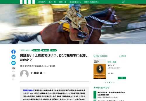『頼朝と義時』（講談社現代新書）の著者で日本中世史が専門の歴史学者の呉座勇一氏が、NHK大河ドラマ『鎌倉殿の13人』の放送内容をレビューする本企画。第7回目となる今回は、佐藤浩市さん演じる上総広常ら有力豪族を味方に引き入れるための交渉を描いた昨日放送の第7話「敵か、あるいは​」について、さまざまな史料や最新の学説を参照しつつ、専門家の視点から見たみどころを解説してもらいました。