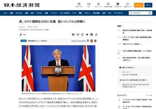 【ロンドン=佐竹実】ジョンソン英首相は21日、新型コロナウイルスとの共生策を発表した。人口の大半を占めるイングランドで感染者の隔離を不要とし、法的な規制を全廃する。新型コロナの重症化率が低いためで、インフルエンザと同様に扱って通常の生活に近づける。規制の全面的な解除は主要国でははじめてとみられる。24日に感染者の隔離の法的な義務がなくなる。定期的な接触者の追跡を終了するほか、感染者と接触した場