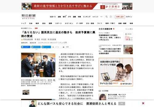 　過去最大の総額107兆5964億円を計上した新年度予算案は21日、衆院予算委員会で採決され、自民と公明両党と、野党の国民民主党による賛成多数で可決された。22日に衆院を通過した後、参院に送付され、参…