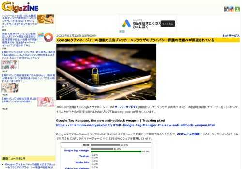 2020年に登場したGoogleタグマネージャーの「サーバーサイドタグ」機能によって、ブラウザや広告ブロッカーの防御を無視してユーザーをトラッキングすることができると監視技術をまとめたブログ「Tracking pixel」が警告しています。