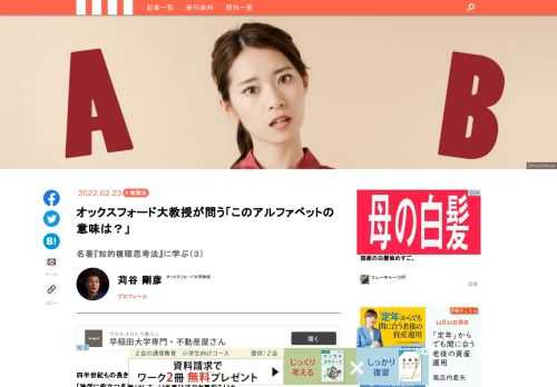 四半世紀もの長きにわたって、若いビジネスパーソンや大学生に読み継がれてきた名著が、いま再び注目を集めている。1996年に刊行された『知的複眼思考法　誰でも持っている想像力のスイッチ』（講談社＋α文庫）。著者の苅谷剛彦氏は、東京大学教授を経て、現在はオックスフォード大学教授として教壇に立つ。そのポイントを紹介する連載の３回目は、「常識」から逃れて、自分で考えるのがいかに難しいかがわかるエピソードをお届けする。