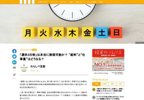 1週間にもしも休みが3日あったなら、何に使いますか？ 2021年6月に、希望する人は週休3日を選べる「選択的週休3日制」が経済財政運営の柱となる「骨太の方針」に盛り込まれ、大きな注目を集めました。ここでは、企業・労働者それぞれの視点から「選択的週休3日制」について紹介していきたいと思います。
