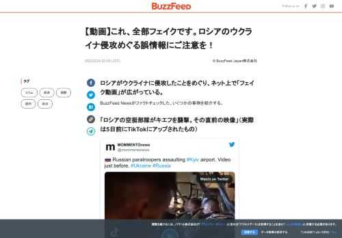 ロシアがウクライナに侵攻したことをめぐり、ネット上で「フェイク動画」が広がっている。BuzzFeed...