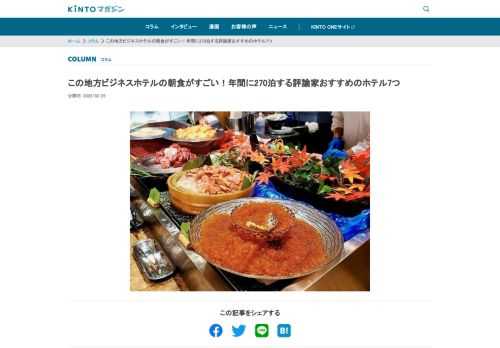 比較的安く泊まることができ、出張や旅行でも利用しやすいビジネスホテル。なかでも、多くのホテルが注力するのが「朝食」です。本記事では年間270日以上ホテルに宿泊しているホテル評論家の瀧澤さんに、とっておきの「朝食を食べにわざわざ行きたくなる地方のビジネスホテル」をご紹介してもらいます。