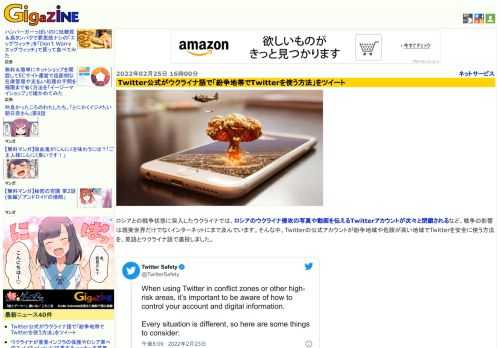 ロシアとの戦争状態に突入したウクライナでは、ロシアのウクライナ侵攻の写真や動画を伝えるTwitterアカウントが次々と閉鎖されるなど、戦争の影響は現実世界だけでなくインターネットにまで及んでいます。そんな中、Twitterの公式アカウントが紛争地域や危険が高い地域でTwitterを安全に使う方法を、英語とウクライナ語で連投しました。