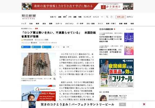 　ロシアのウクライナ侵攻をめぐり、米国防総省高官は26日、記者団に対し、ロシア軍に対するウクライナ軍の抗戦は「ロシア側の予想を上回るものだ」と語ったうえで、「過去24時間でロシア軍は勢いを失い、不満を…