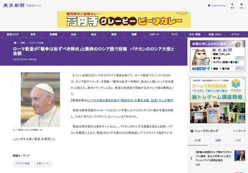 【パリ＝谷悠己】ロシアのウクライナ侵攻を受けて、ローマ教皇フランシスコが２５日、ロシア語でツイッターを更新。「戦争は恥ずべき降伏。政治...