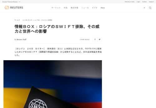 欧州連合（ＥＵ）と米国などは２６日、ウクライナに侵攻したロシアをＳＷＩＦＴ（国際銀行間通信協会）から排除することなど、対ロ追加制裁を発表した。