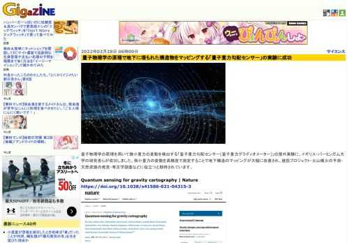 量子物理学の原理を用いて微小重力の変動を検出する「量子重力勾配センサー(量子重力グラディオメーター)」の屋外実験に、イギリス・バーミンガム大学の研究者らが成功しました。微小重力の変動を高精度で測定することで地下構造のマッピングが大幅に改善され、建設プロジェクト・火山噴火の予測・天然資源の発見・考古学調査などに役立つと期待されています。