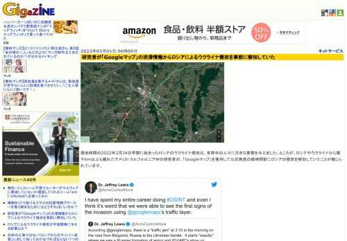 現地時間の2022年2月24日早朝に始まったロシアのウクライナ侵攻は、世界中の人々に大きな衝撃を与えました。ところが、ロシアやウクライナから数千km以上も離れたアメリカ・カルフォルニア州の研究者が、「Googleマップ」を使用して公式発表の数時間前にロシアの侵攻を察知していたことが報じられています。