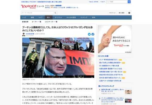 ロシアのウクライナ攻撃は明確な侵略行為である。しかし、ウクライナ側のプロパガンダがすべて正しいわけではない。第三国である日本に生きる人間として、これに冷静に対処する方法を考える。