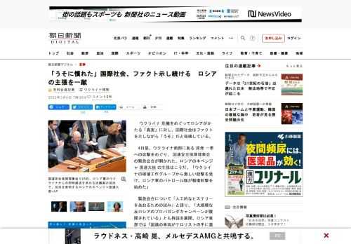 　ウクライナ危機をめぐってロシアがかたる「真実」に対し、国際社会はファクトを示しながら「うそ」だと指摘している。　4日昼、ウクライナ南部にある原発一帯への攻撃をめぐり、国連安全保障理事会の緊急会合が開…