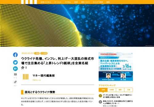 ロシアによるウクライナ侵攻が始まってから10日が経過した。2度の停戦協議が実施されたものの両者の妥結には至らず、いまだに解決の糸口すら見えない混沌とした状況が続いている。そうした影響を受けて株式市場も先の見えない不透明な状況になっているが、今週はどんな日本株の銘柄に注目していればいいのだろうか。