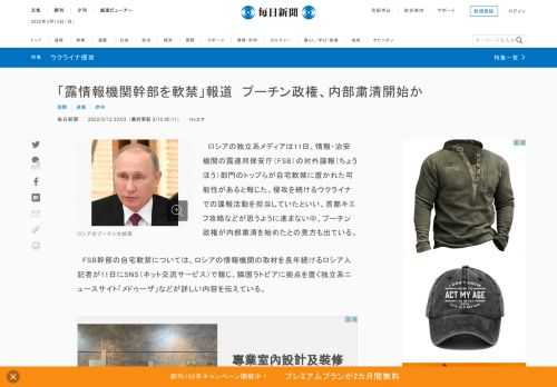 　ロシアの独立系メディアは11日、情報・治安機関の露連邦保安庁（FSB）の対外諜報（ちょうほう）部門のトップらが自宅軟禁に置かれた可能性があると報じた。侵攻を続けるウクライナでの諜報活動を担当していたといい、首都キエフ攻略などが思うように進まない中、プーチン政権が内部粛清を始めたとの見方も出ている。