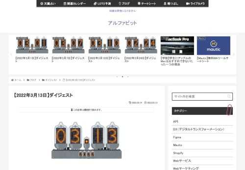 2022年3月13日に気になった記事とファクトチェック（参照元リンク）です。人はなぜ &amp;quot;占い &amp;quot;を信じるのか？　神経学、遺伝学、心理学の研究古代ギリシャのことわざに、&amp;quot;幸運の女神は前髪しかない &amp;quot;とい