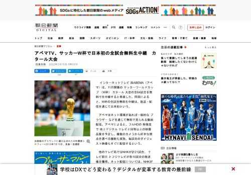 　インターネットテレビ局ABEMA（アベマ）は、11月開幕のサッカーワールドカップ（W杯）カタール大会の全64試合を無料で生中継すると発表した。同局によると、W杯の全試合無料生中継は、放送・配信を通じ…