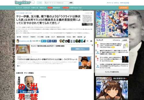 ロシアが、白旗振った相手に対してそのまんま生かしてくれるとでも思うのだろうか？いい年こいた大人が、どころではなく年齢重ねた人間が幼稚且つ想像力の丸で缺如した物言いしかできないことこそアメリカに飼い..