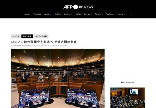 【3月16日 AFP】ロシア外務省は15日、人権保護などを目的とする国際機関、欧州評議会（Council of Europe）からの脱退手続きを開始すると発表した。