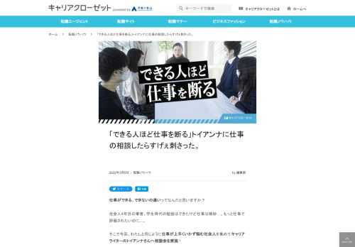 仕事ができる、できないの違いってなんだと思いますか？仕事が上手くいかない社会人の悩みをキャリアライターのトイアンナさんがズバズバ斬ります。あらゆる職種で役立つ、仕事で評価される方法に目からウロコです。
