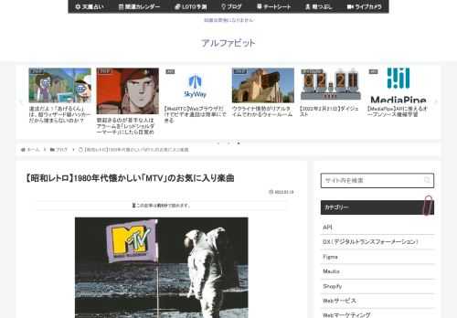 MTV broadcasts1981年8月1日にアメリカで誕生したMTVは、すぐに絶大な影響力を発揮し始め、ポップミュージックの新しい売り方を提供するだけでなく、まず面白いミュージックビデオを作ることで曲を売るための最強の手段としたのである