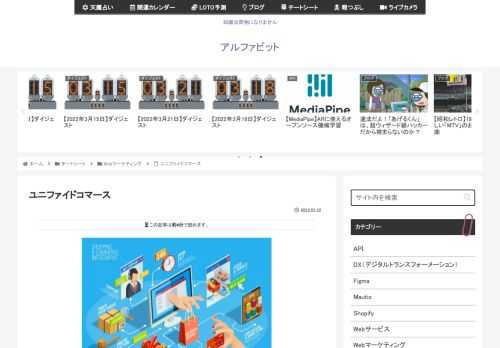 日本に店舗を持つ多くのEC事業者がOMO、O2O、オムニチャネルを推進する中、次の戦略として海外勢を中心に注目されているのが「ユニファイドコマース」と呼ばれる方法