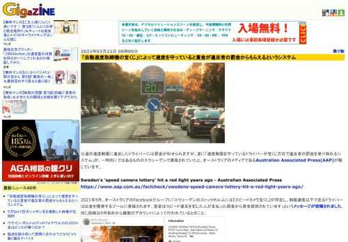 公道の速度制限に違反したドライバーには罰金が科せられますが、逆に「速度制限を守っているドライバーが宝くじ方式で違反者の罰金を受け取れるシステム」が、一時的にではあるもののスウェーデンで実施されていたと、オーストラリアのメディアであるAustralian Associated Press(AAP)が報じています。