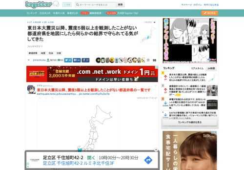 フォッサマグナ？