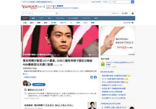 菅田将暉が新型コロナウイルスに感染していることが明らかになり、「菅田将暉のオールナイトニッポン」最終回放送は、翌週4月4日（25時～）の放送に延期となった。妻・小松菜奈の感染も判明。