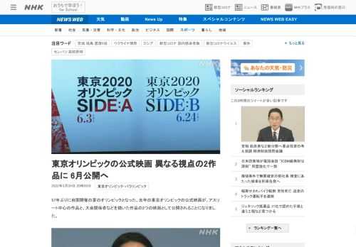 【NHK】57年ぶりに自国開催の夏のオリンピックとなった、去年の東京オリンピックの公式映画が、アスリート中心の作品と、大会関係者な…